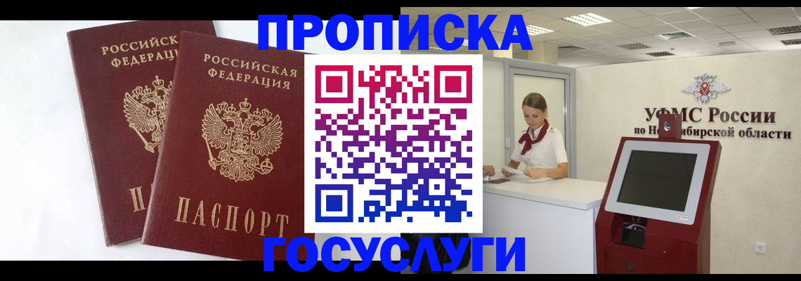временная регистрация надежно в Челябинской области