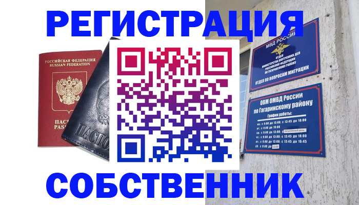 прописка 2025 в Челябинской области